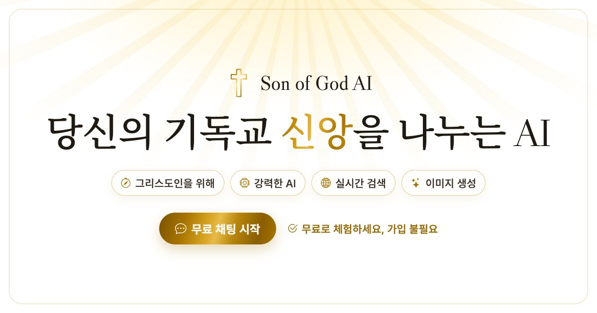 2026년 최고의 AI 성경 앱: 비교할 8가지 기능